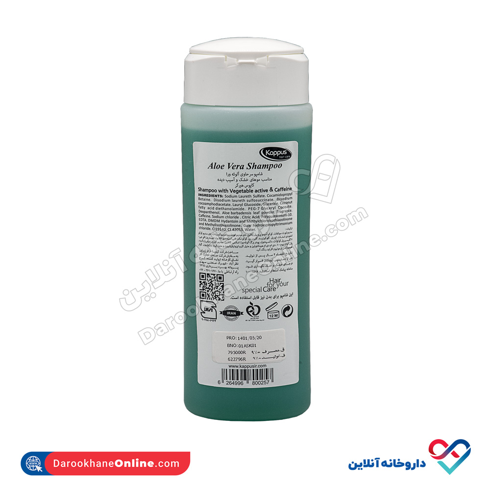 تصویر شامپو آلوئه ورا کاپوس 250 میلی