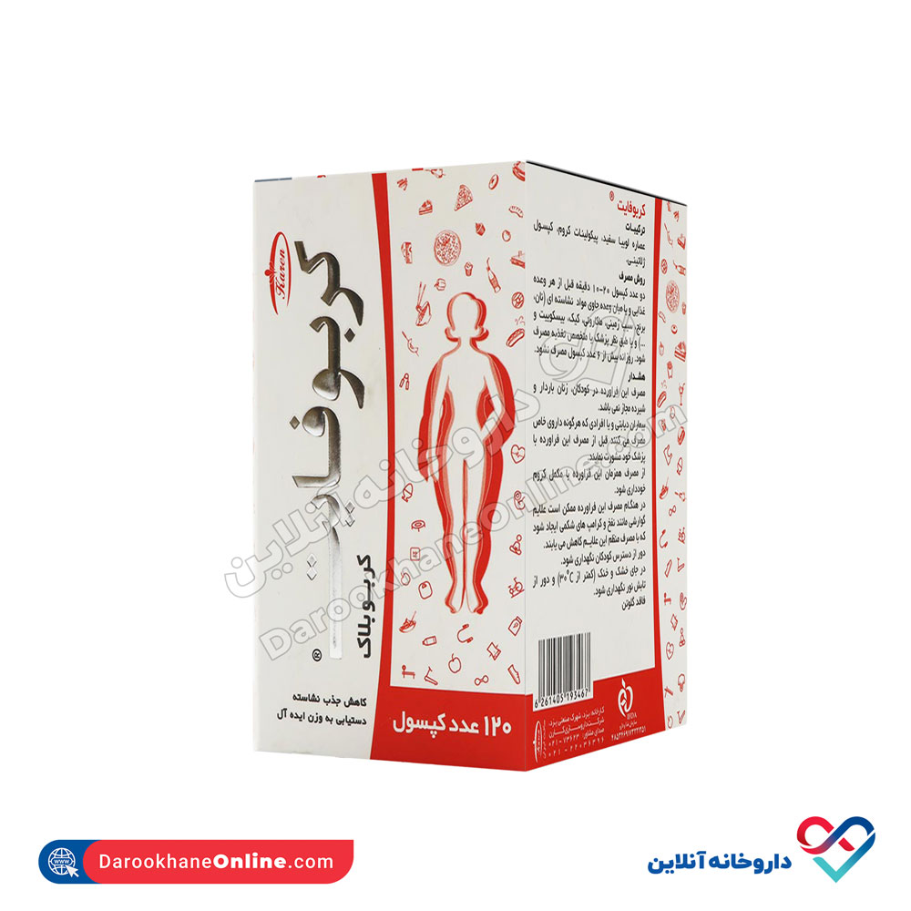 تصویر کپسول کربو فایت کارن 