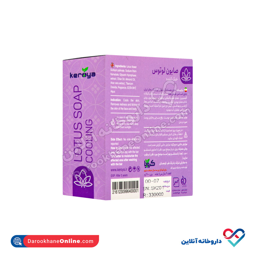 تصویر صابون لوتوس کرویا 100 گرمی