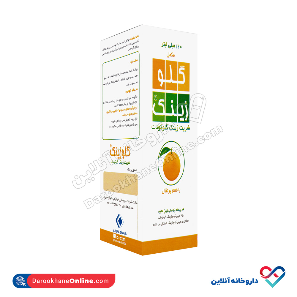 تصویر شربت گلوزینک خوارزمی 120 میل