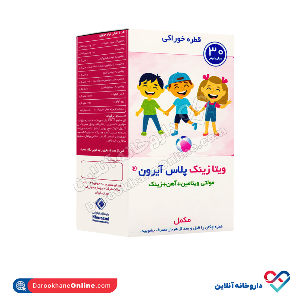 تصویر قطره خوراکی ویتا زینک پلاس آیرون خوارزمی 30 میل