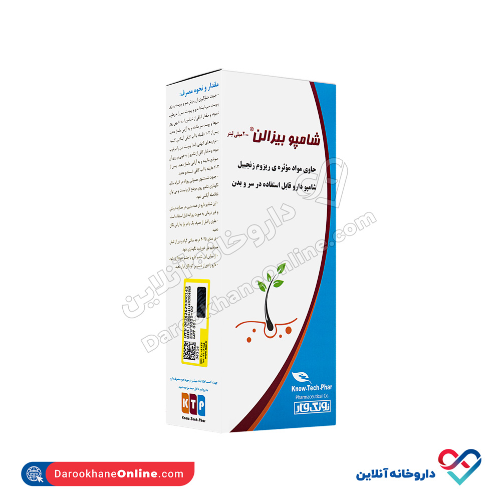 تصویر شامپو بیزالن 200 میل