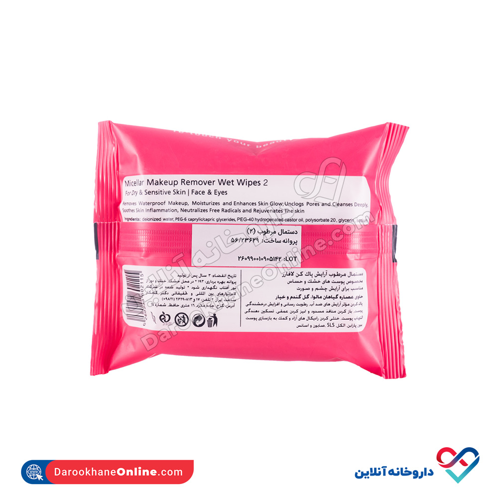 تصویر دستمال مرطوب آرایش پاک کن لافارر 20 عددی