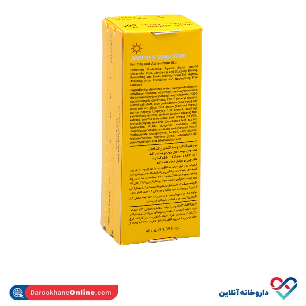 تصویر کرم ضد آفتاب و ضد لک بی رنگ پوست چرب spf50 لافارر 40 میل