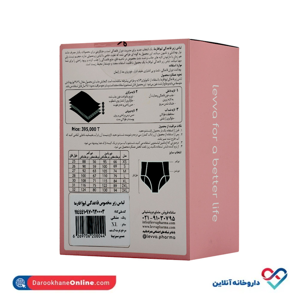 تصویر لباس زیر قاعدگی لیوا فارما