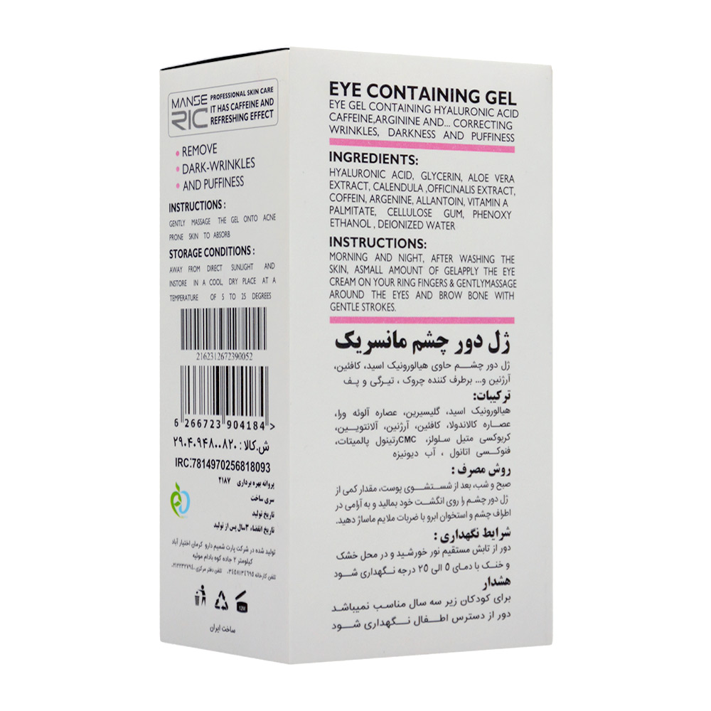 تصویر ژل دور چشم مانسریک 30 میل
