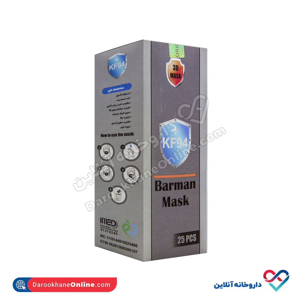 تصویر ماسک سه بعدی kf94 بارمان 25 عددی