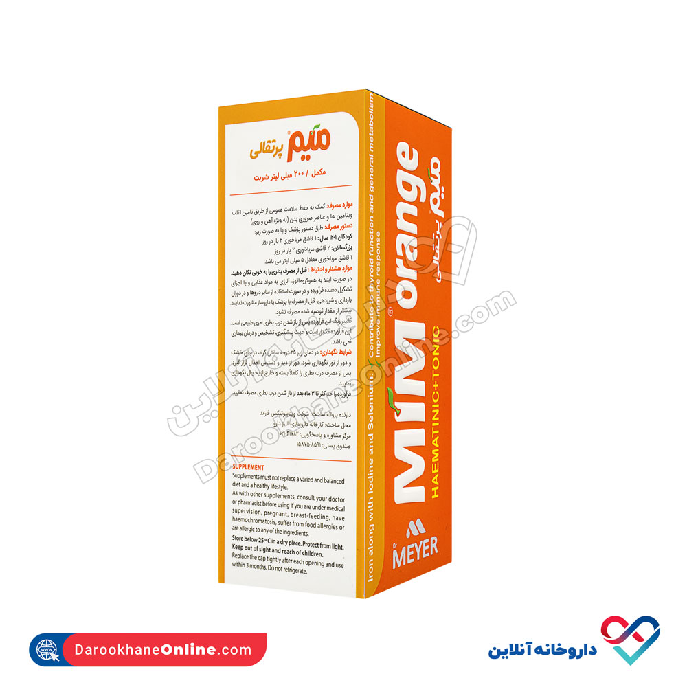 تصویر شربت میم اورنج میر ویتابیوتیکس