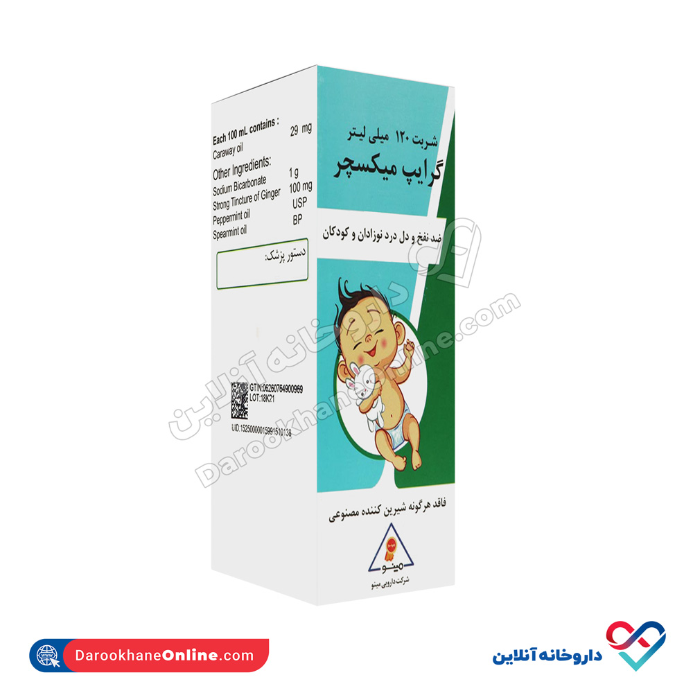 تصویر شربت گرایپ میکسچر مینو 120 میلی