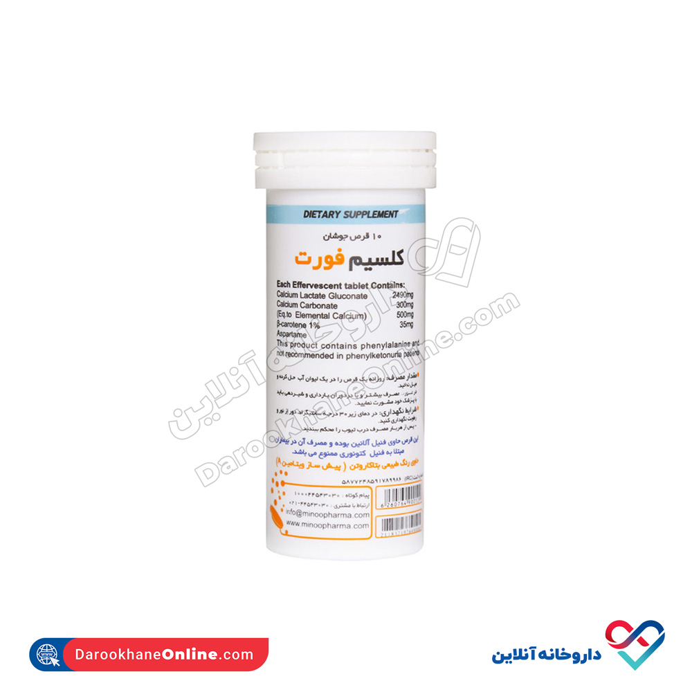 تصویر قرص جوشان کلسیم فورت پرتقالی مینو 10 عددی