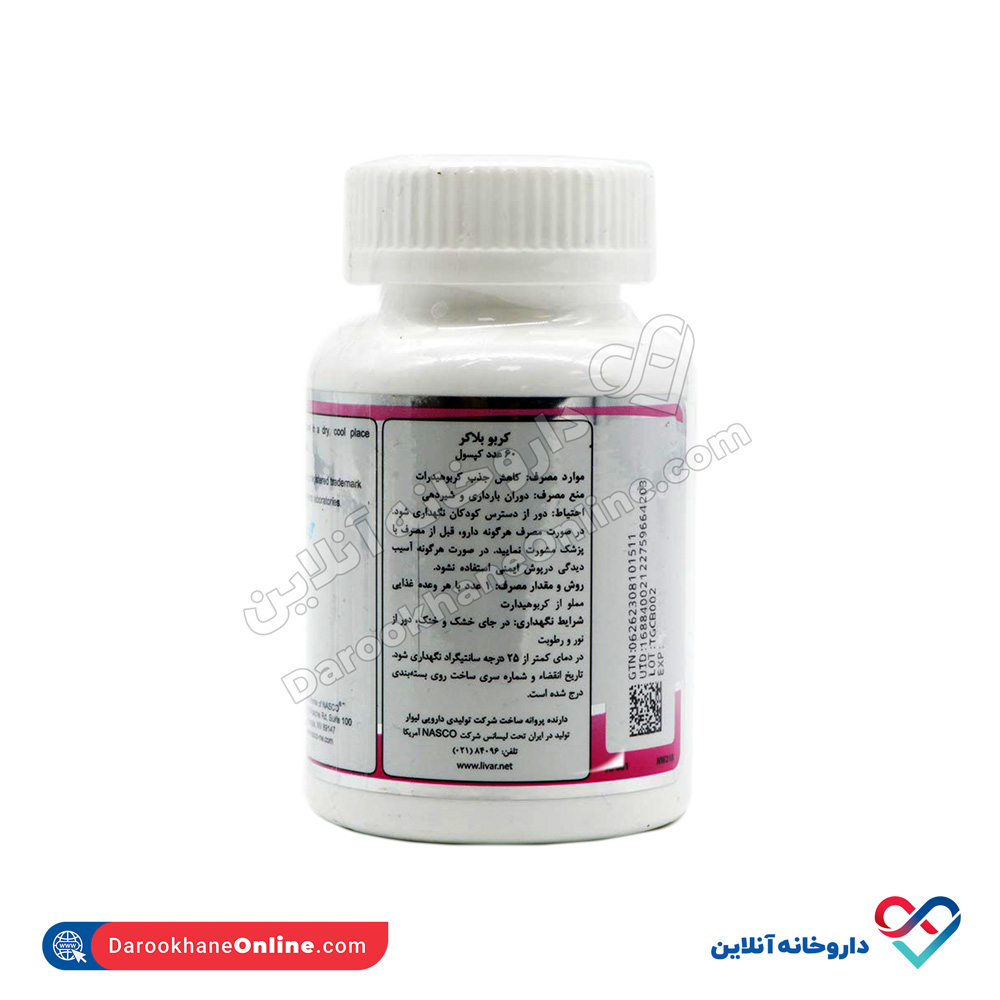 تصویر کپسول کربو بلاکر نچرال ورلد