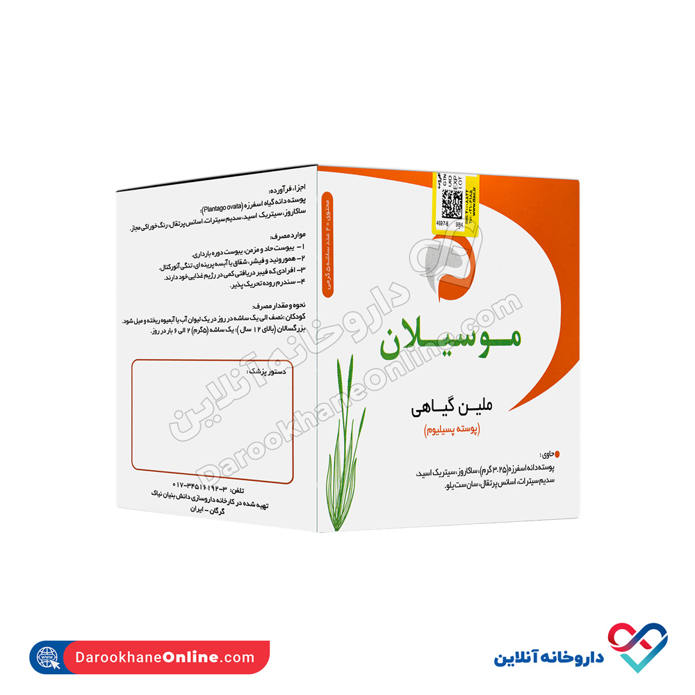 تصویر ساشه ملین گیاهی موسیلان نیاک 20 ساشه 