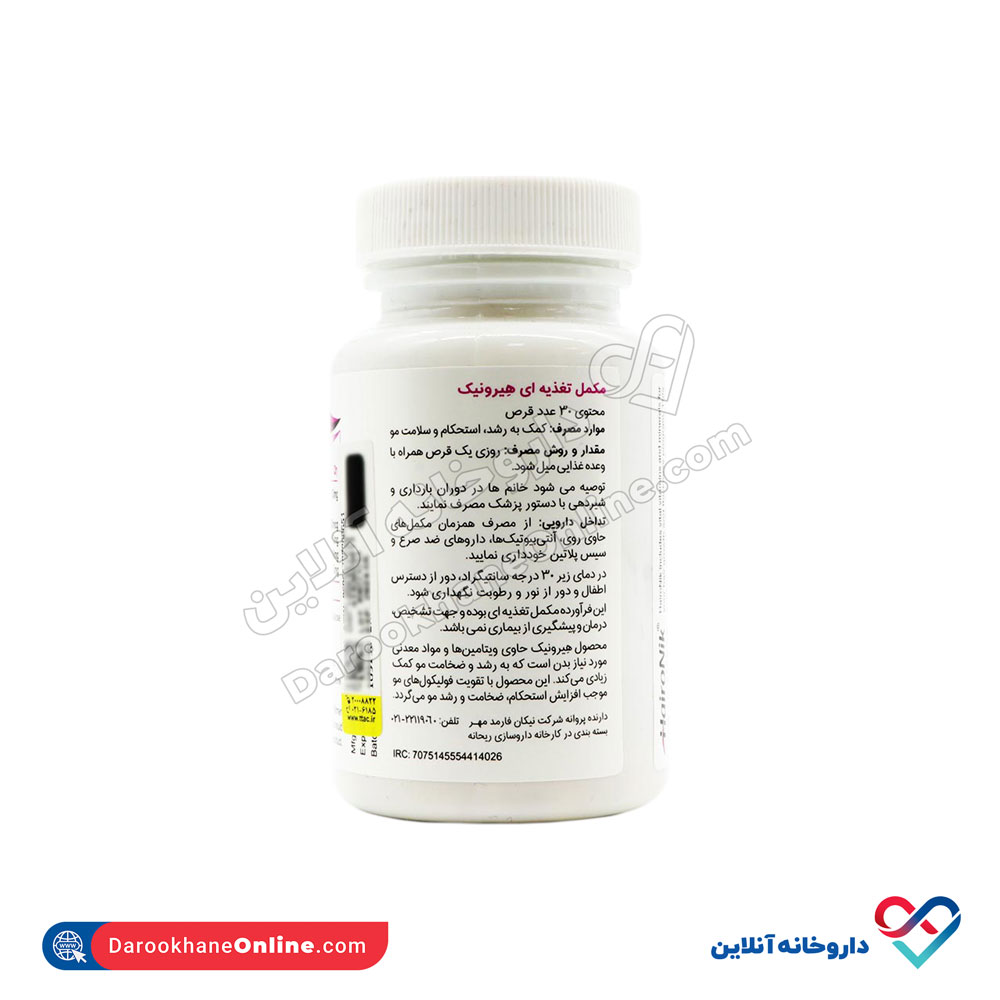 تصویر قرص هیرونیک نیکان فارمد مهر 30 عددی