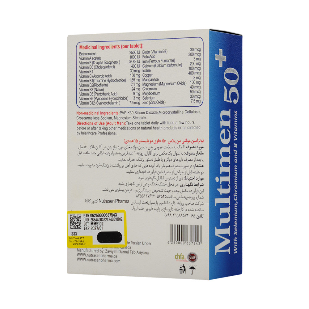تصویر قرص مولتی من پلاس 50 نوتراسن فارما 30 عددی