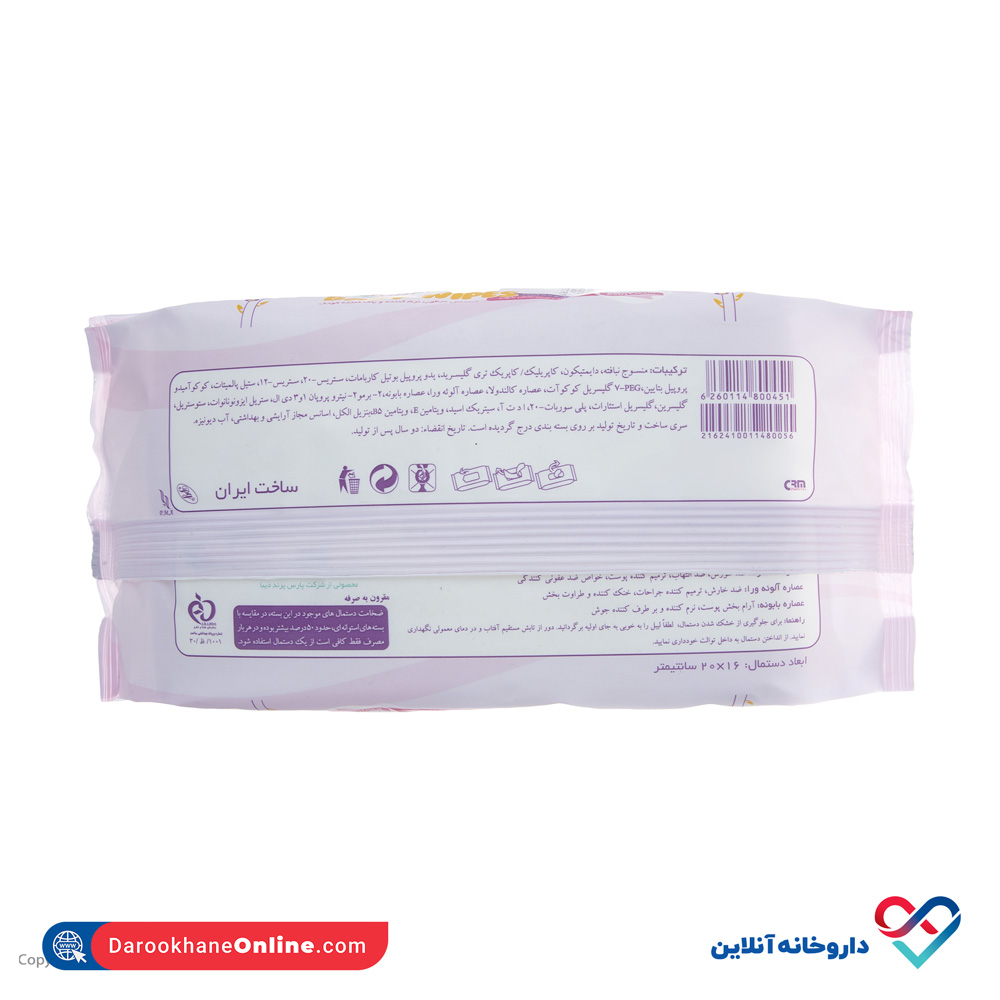 تصویر دستمال مرطوب نرم کننده و پاک کننده کودک حاوی عصاره بابونه پنبه ریز 60 عددی