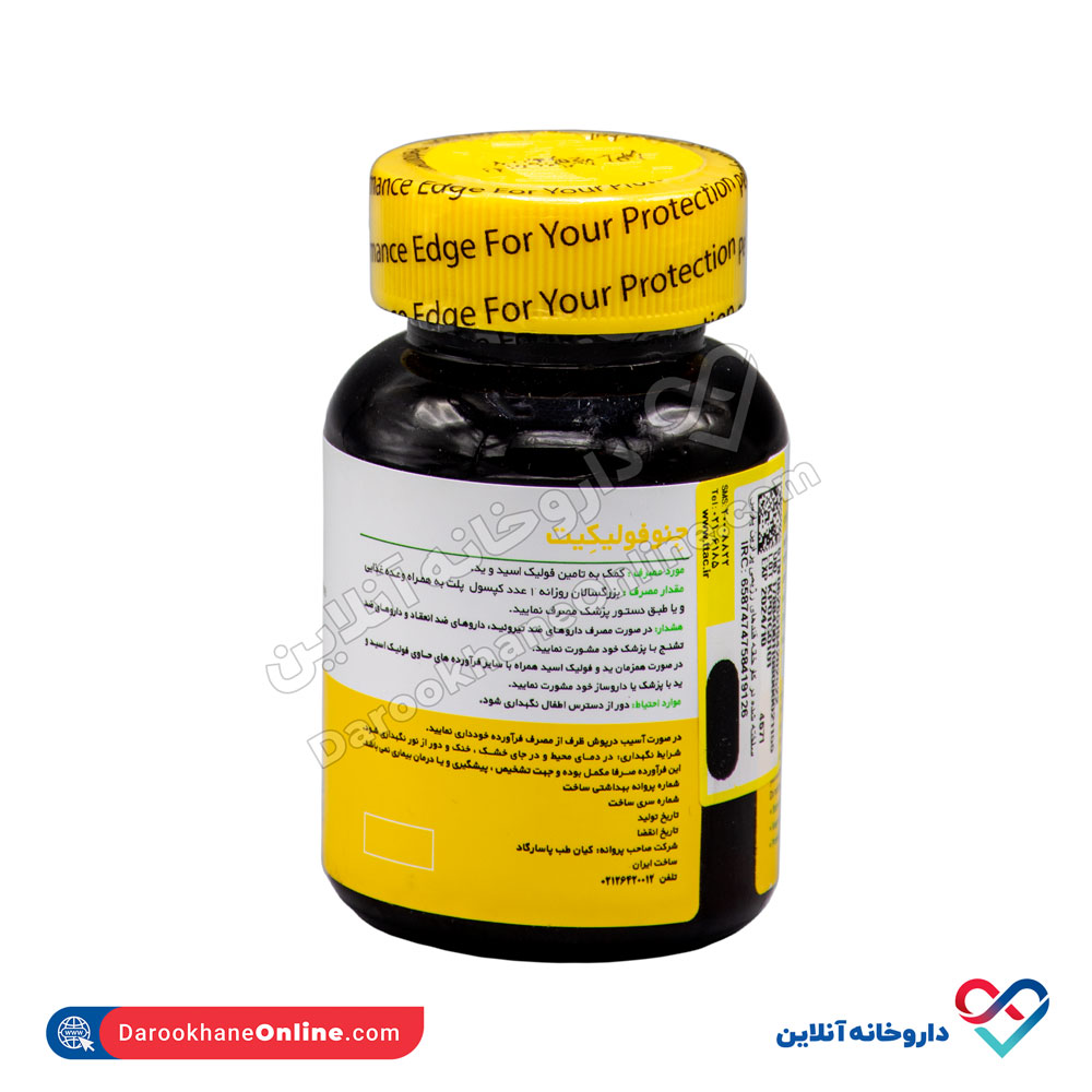 تصویر کپسول جنوفولیکیت پرفرمنس اج 60 عددی