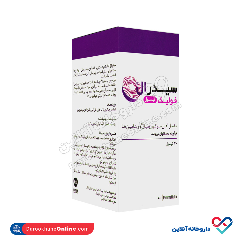 تصویر کپسول سیدرال فولیک فارمانوترا 30 عددی 