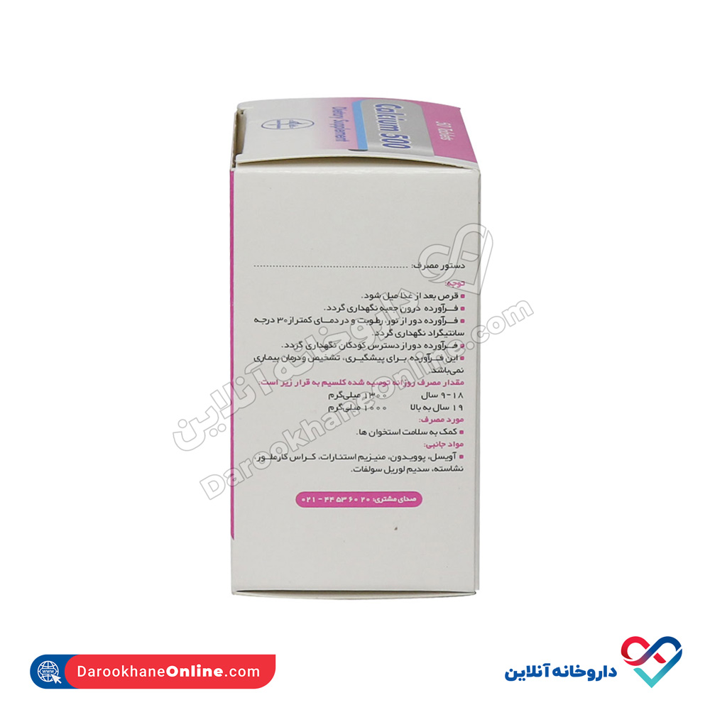 تصویر قرص کلسیم 500 راموفارمین 50 عدد