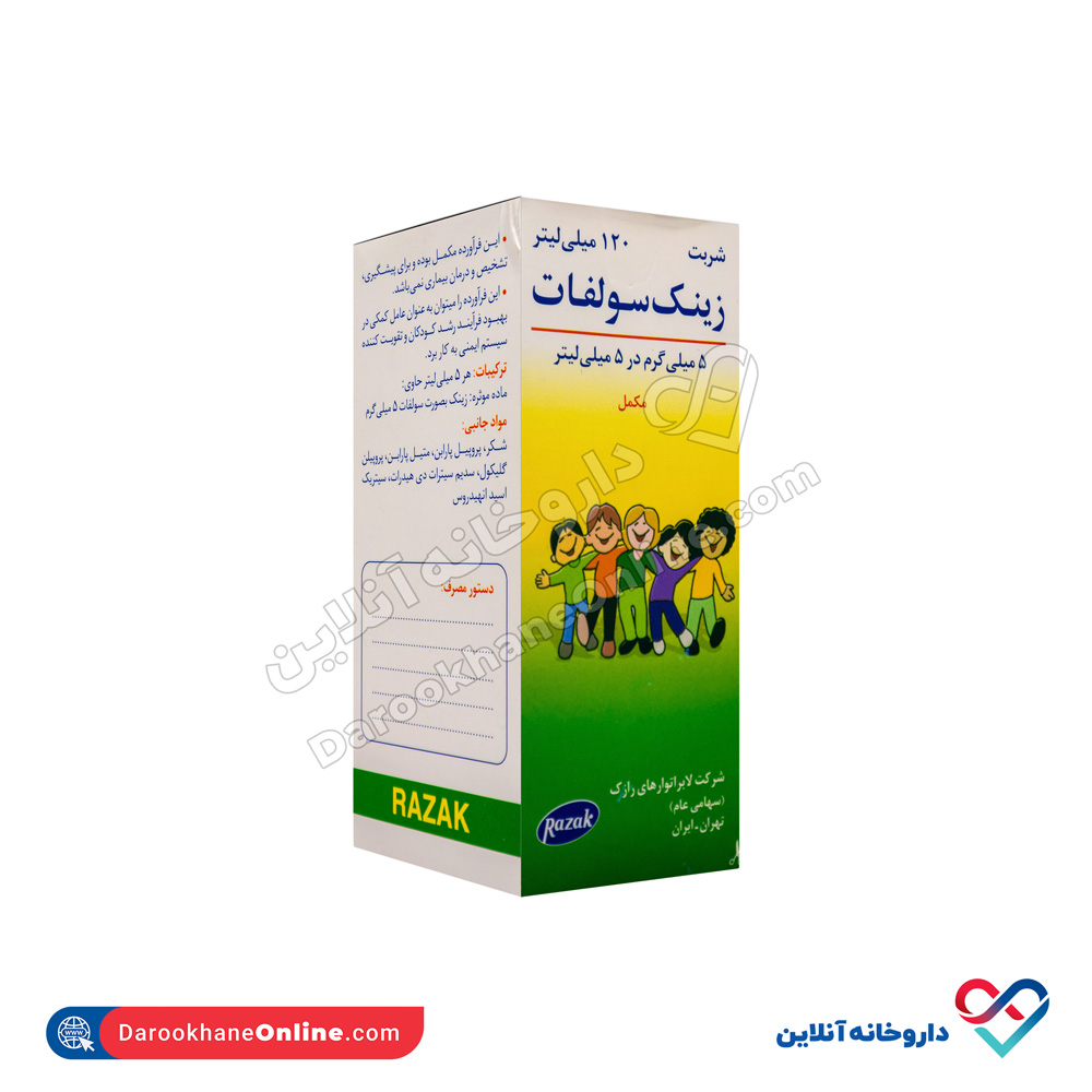 تصویر شربت زینک سولفات 5 میلی گرم رازک 120 میلی لیتر