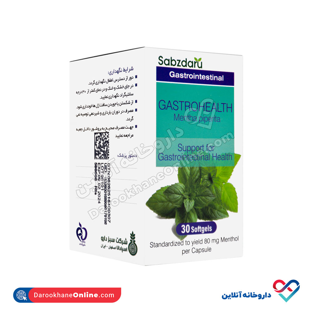 تصویر سافت ژل گاستروهلث سبز دارو 30 عددی