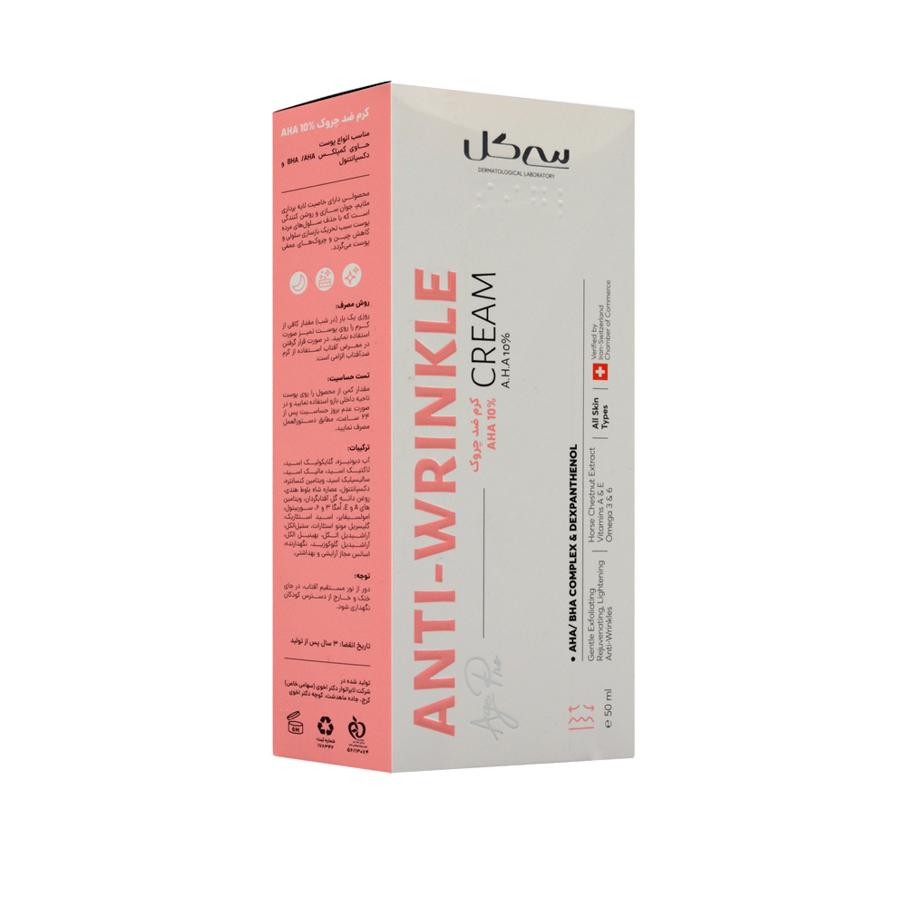 تصویر کرم ضد چروک AHA10% سی گل 50 میل