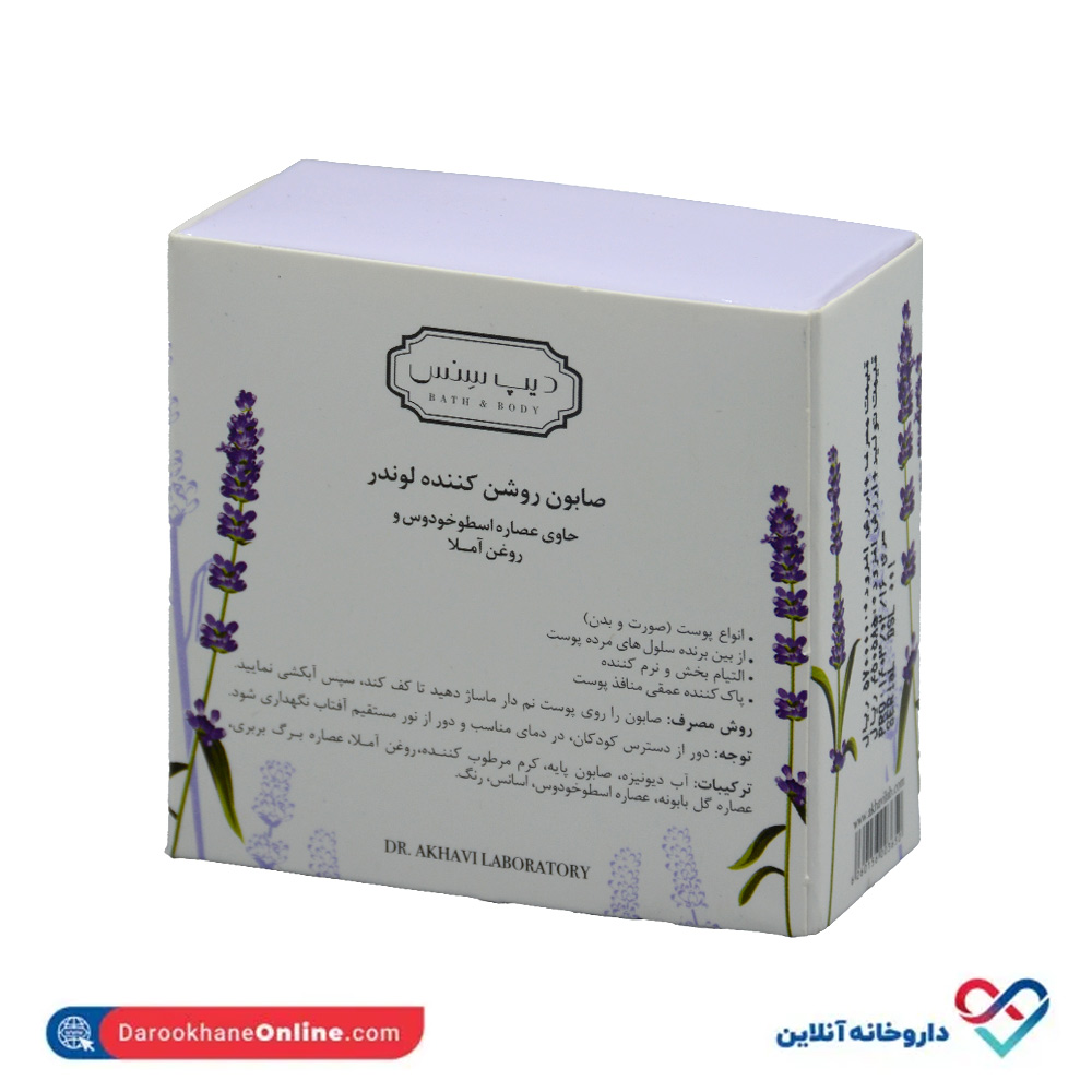 تصویر صابون روشن کننده لوندر دیپ سنس 75 گرم