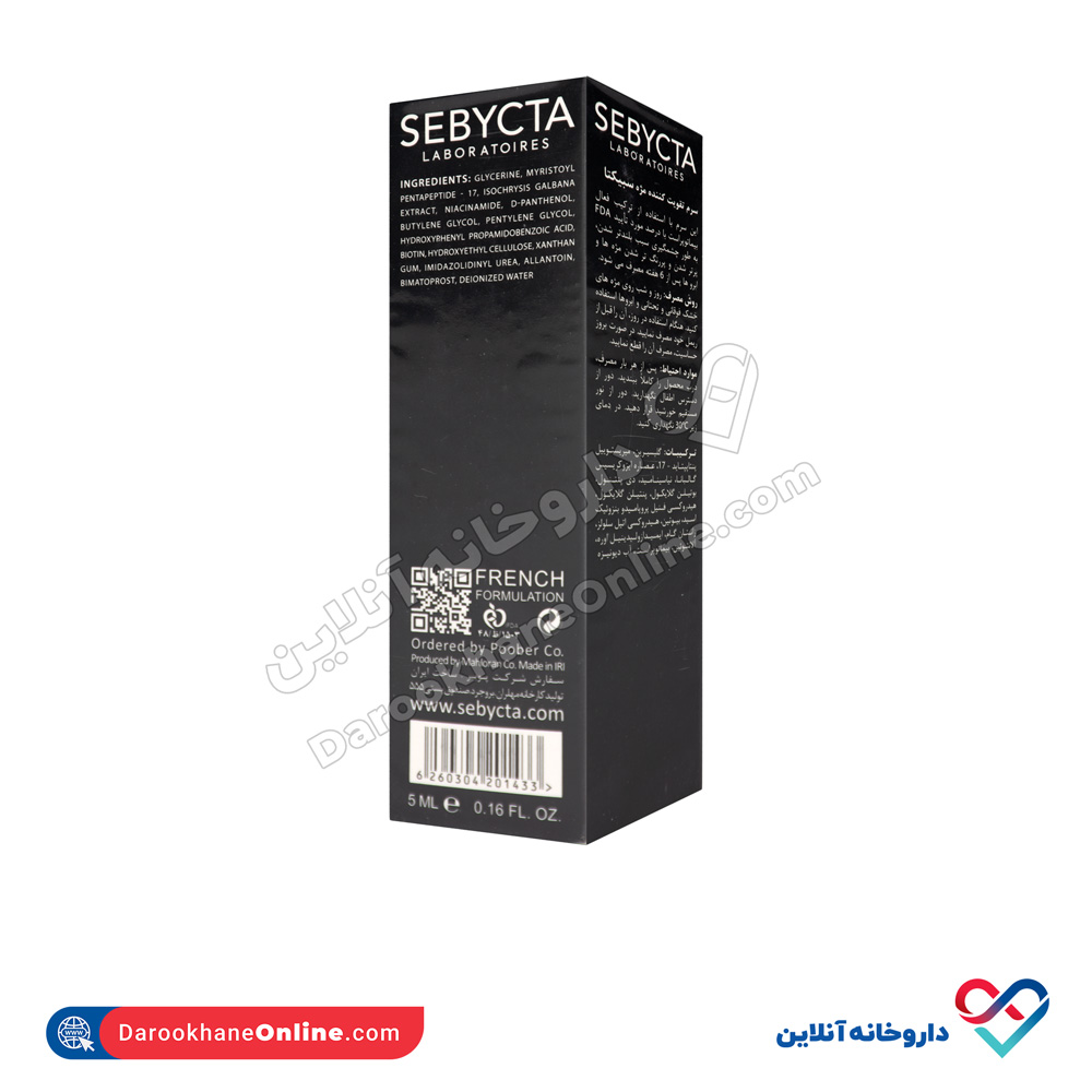 تصویر سرم تقویت کننده مژه سبیکتا 5 میل