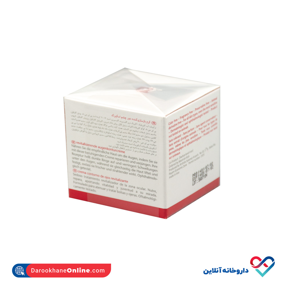تصویر کرم بازسازی و احیا کننده دور چشم اسکین کد 15 میل