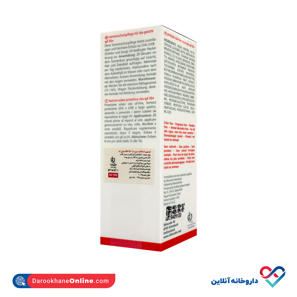 تصویر لوسیون ضد آفتاب با SPF50 اسکین کد 50 میل