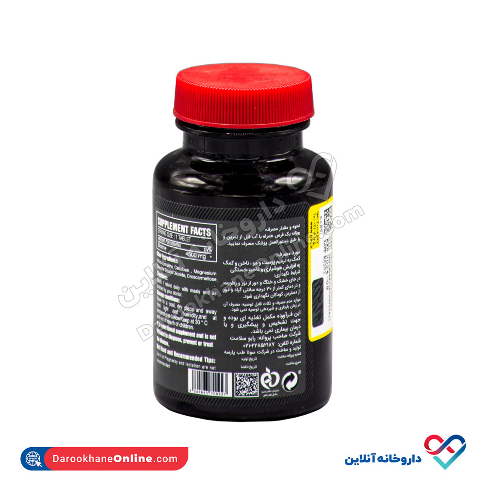 تصویر قرص بیوتین ۴۵۰۰ سونا طب پارسه ۶۰ عددی