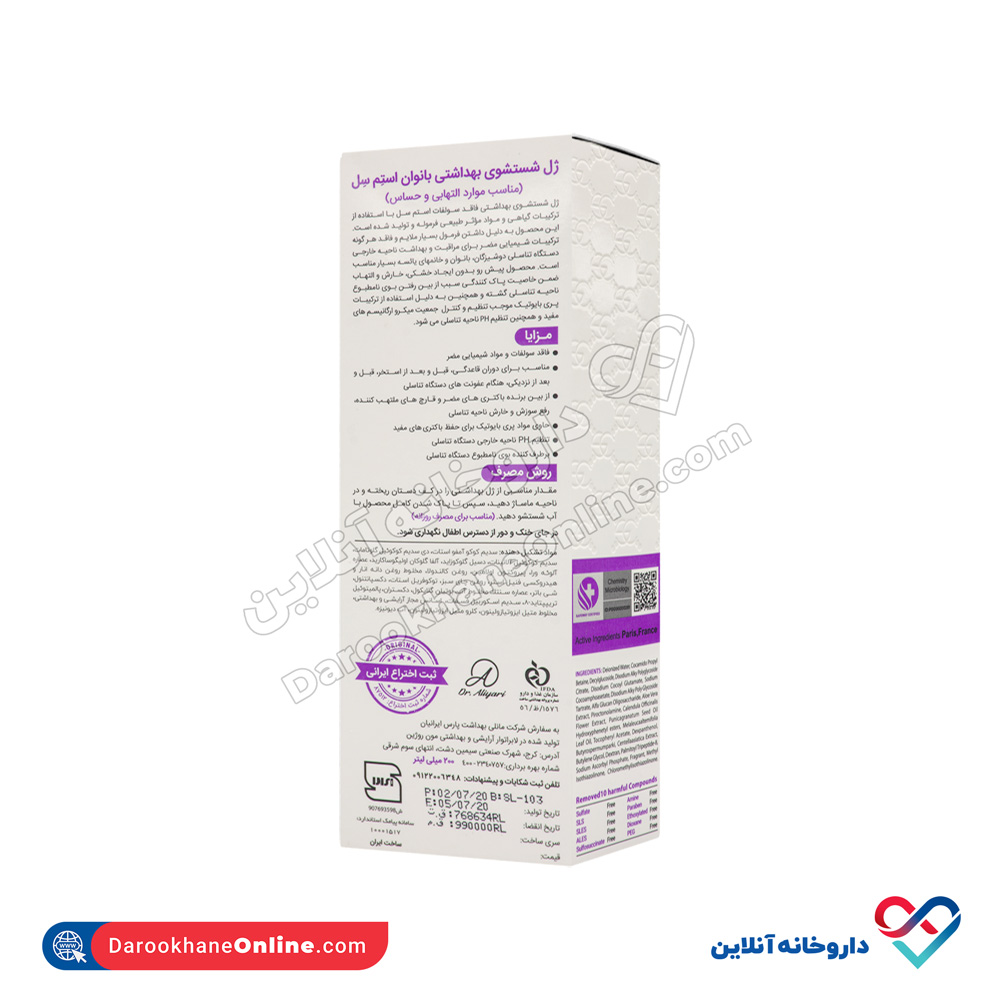 تصویر ژل شستشوی بهداشتی حساس بانوان استم سل 200 میل