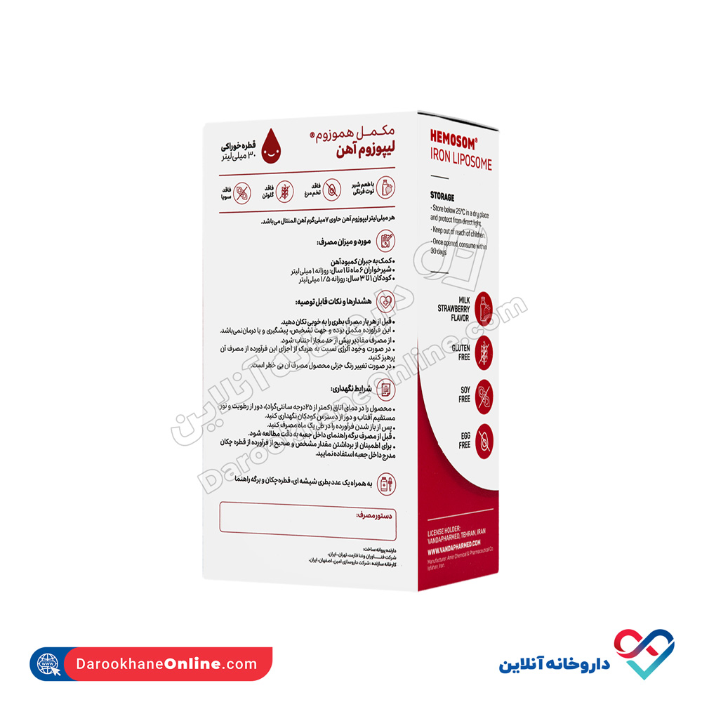 تصویر قطره خوراکی هموزوم لیپوزوم آهن وندا فارما 30 میل