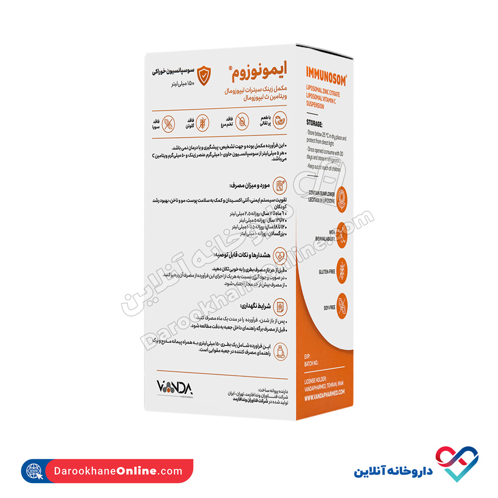 تصویر شربت ایمونوزوم زینک+ویتامین ث لیپوزومال وندا فارما 150 میل