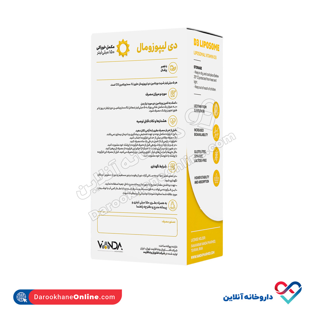 تصویر شربت ویتامین دی لیپوزومال وندا فارما 150 میل
