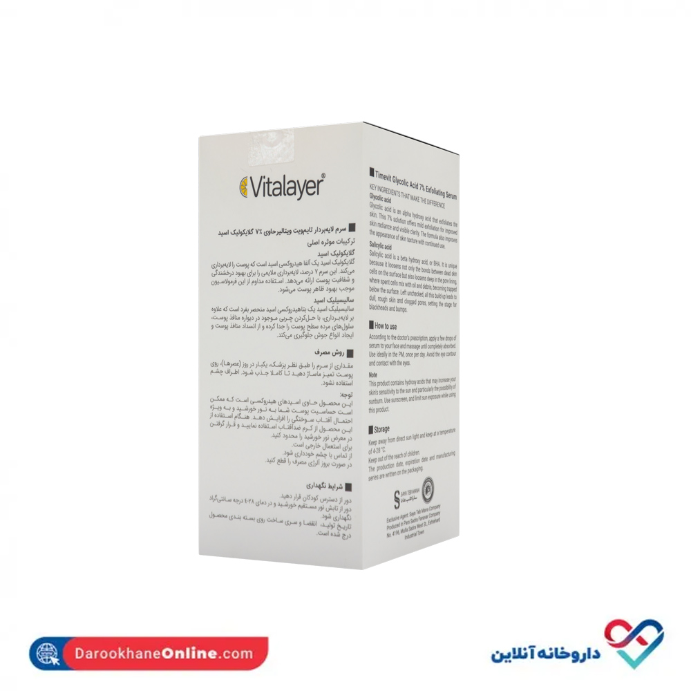 تصویر سرم لایه بردار حاوی ۷٪ گلایکولیک اسید تایم ویت ویتالیر 30میل 
