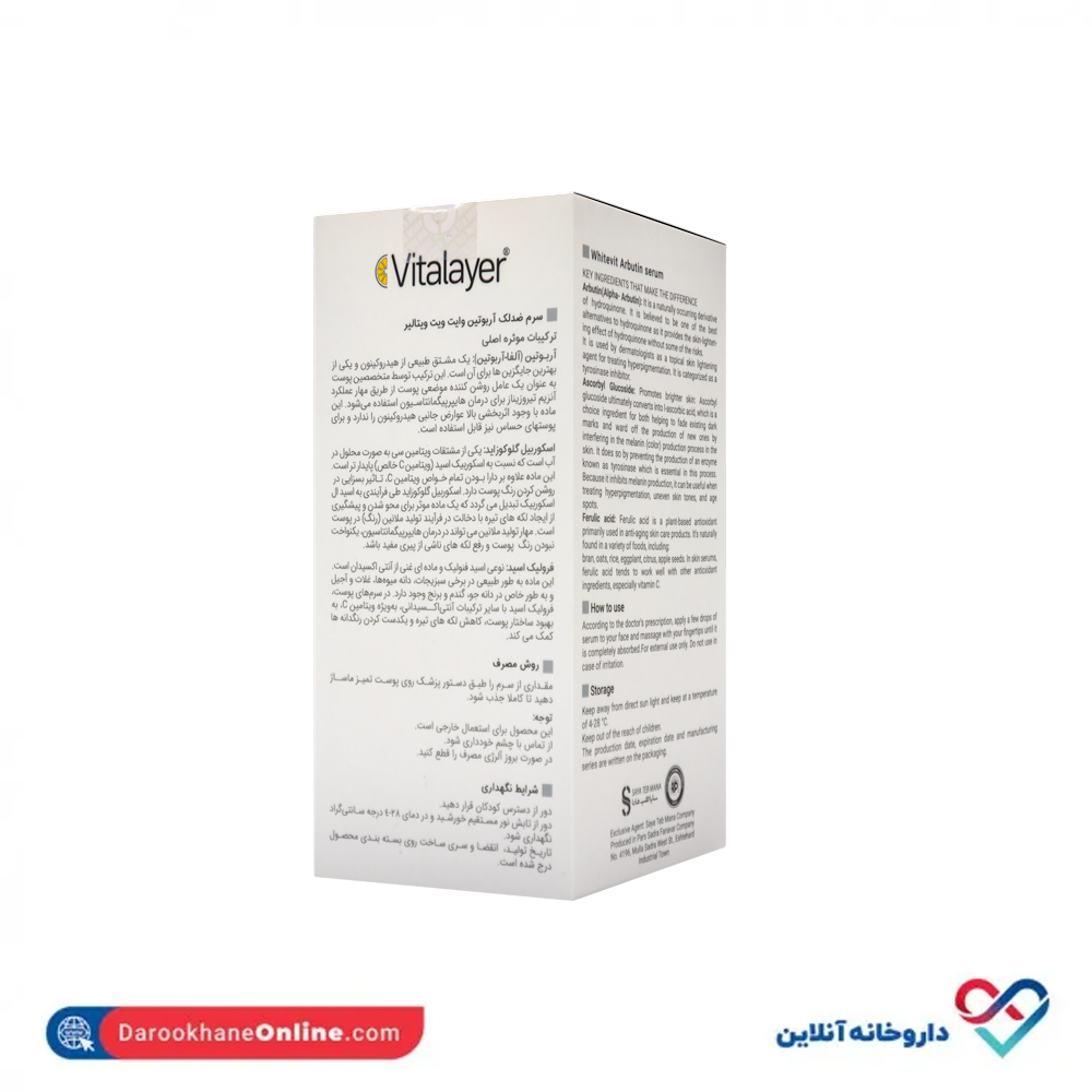 تصویر سرم ضد لک آربوتین وایت ویت ویتالیر 30میل 