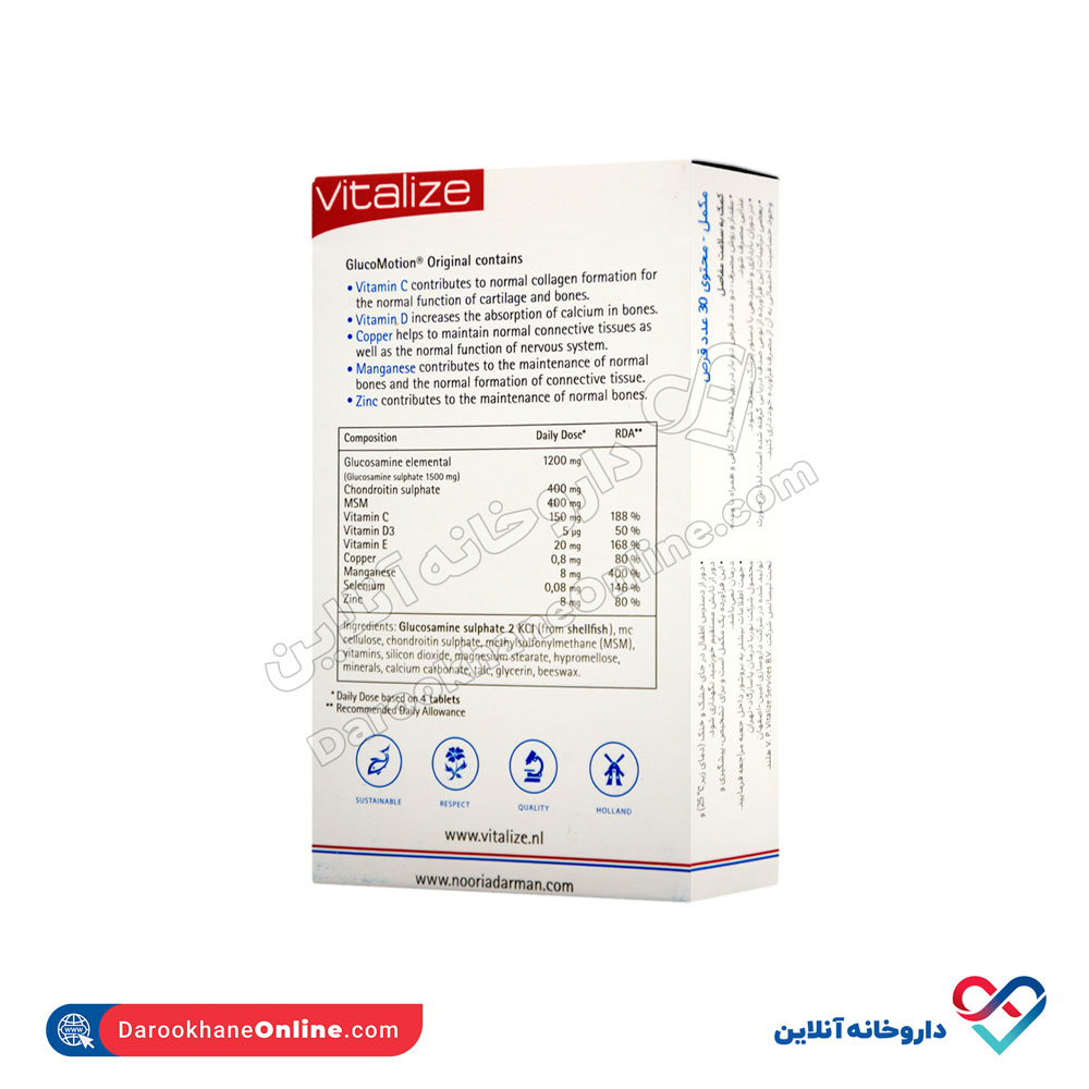 تصویر قرص گلوکوموشن اورجینال ویتالایز 30 عددی