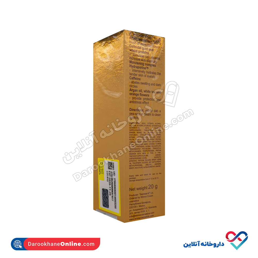 تصویر کرم دور چشم حاوی ذرات کلوئیدی طلا دوان واینا 20 میل