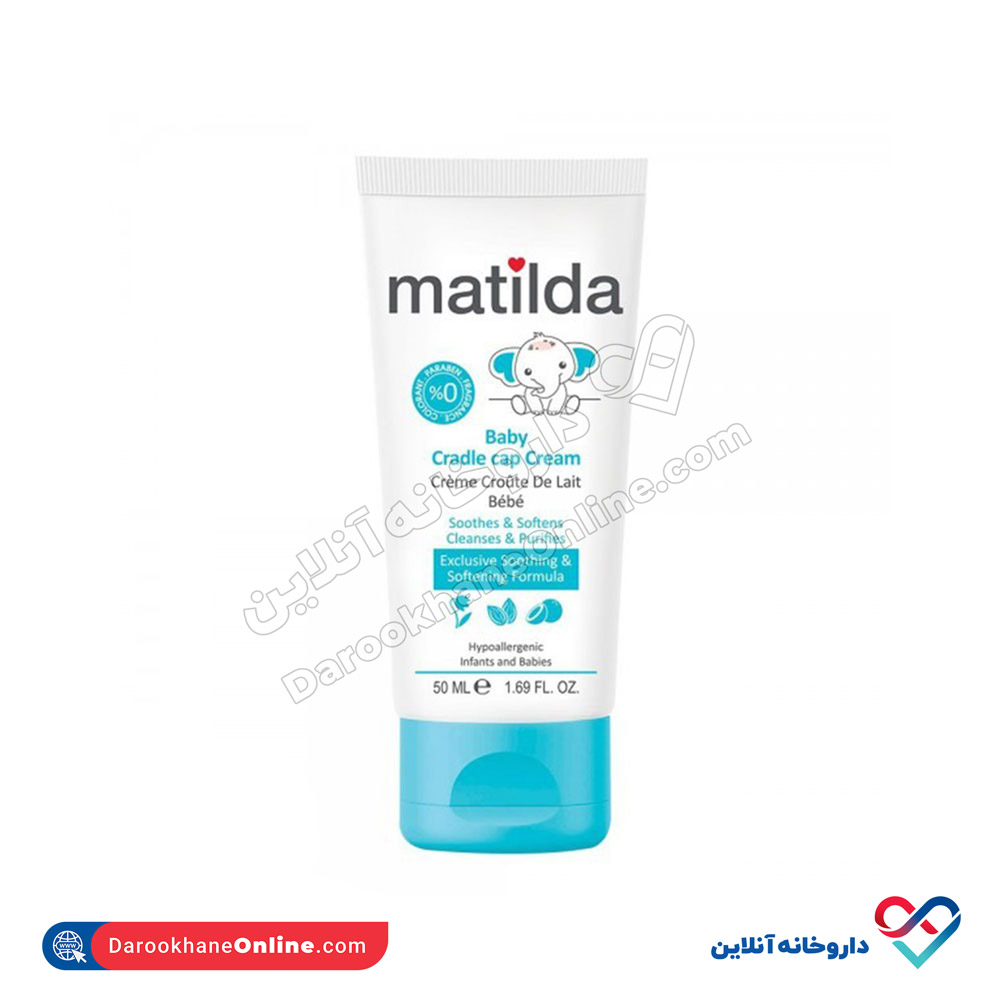 تصویر کرم کردل کپ ماتیلدا رفع پوسته و چربی کف سر کودک 50 میل