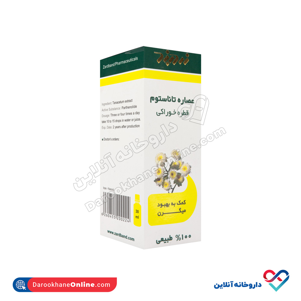 تصویر قطره تاناستوم زردبند 30 میلی