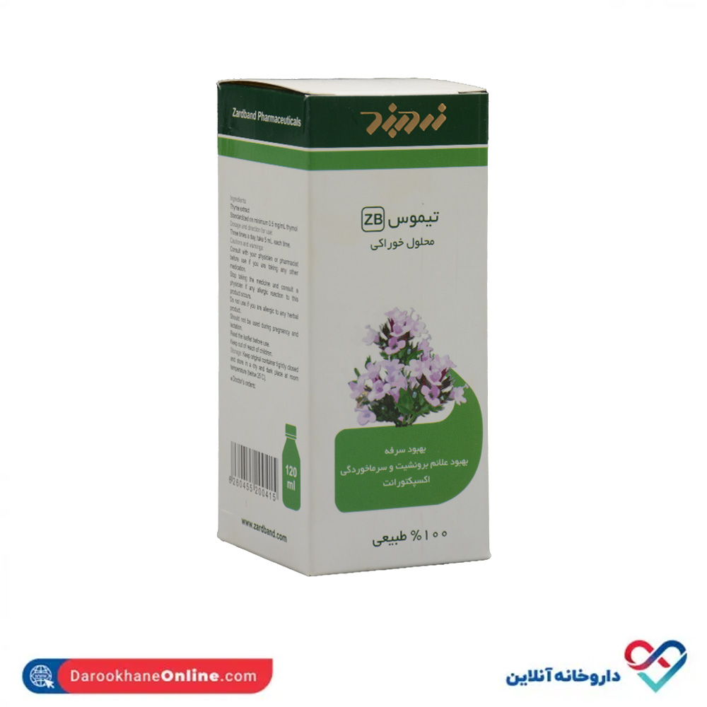 تصویر شربت عصاره تیموس زردبند 120 میل