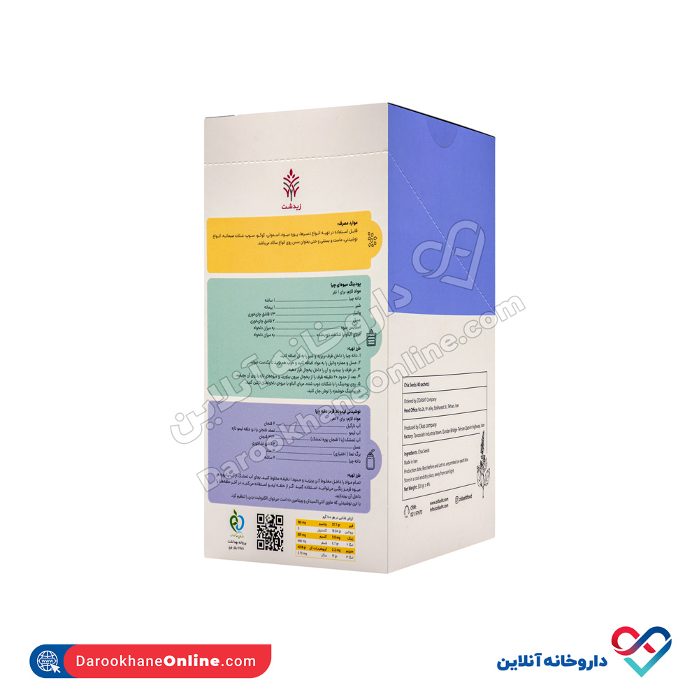تصویر دانه چیا زیدشت 40 ساشه