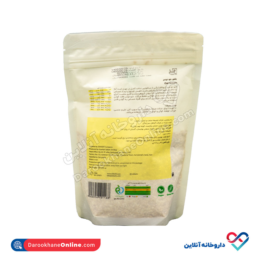 تصویر بلغور جو دوسر زیدشت 300 گرم
