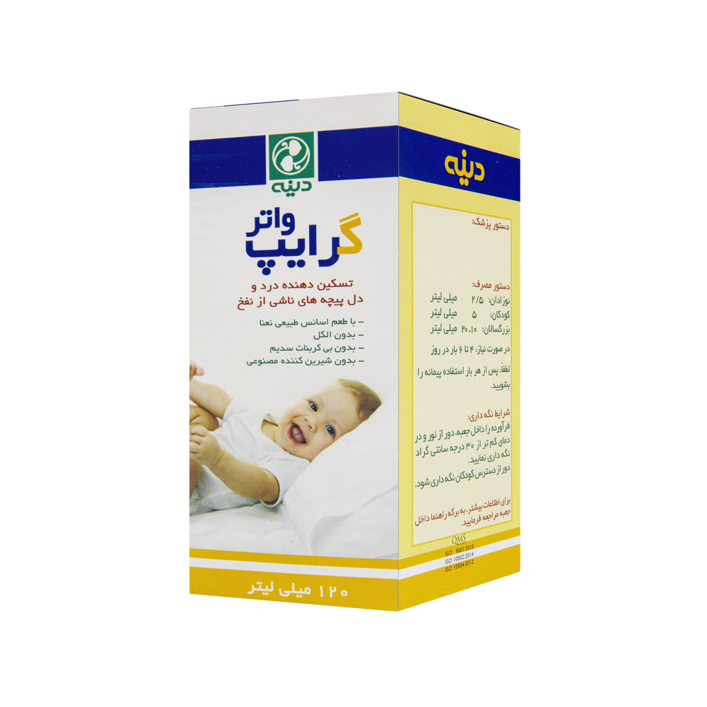 تصویر شربت گرایپ واتر دینه 120 میلی