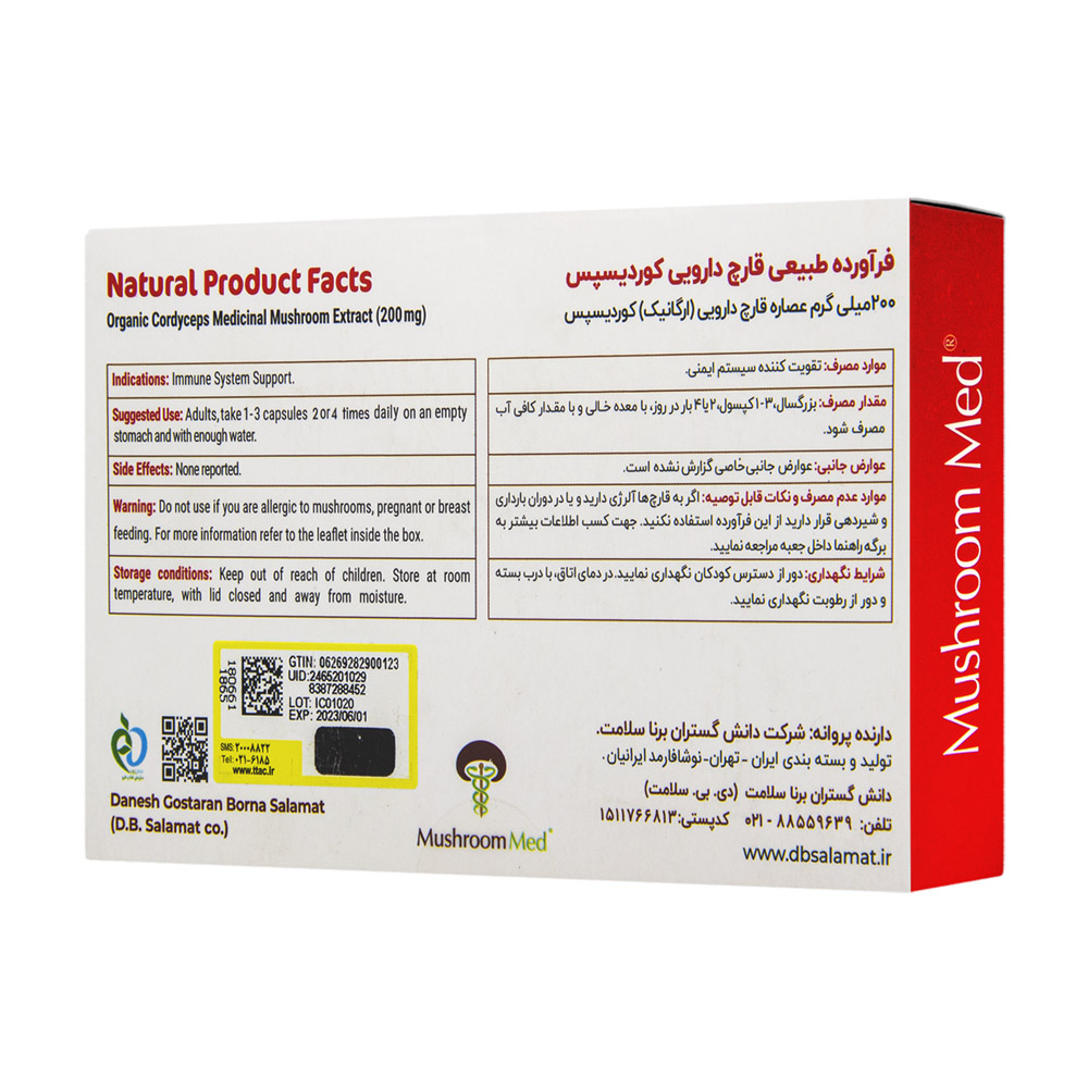 تصویر کپسول قارچ دارویی کوردیسپس ماشروم مِد 60 عددی