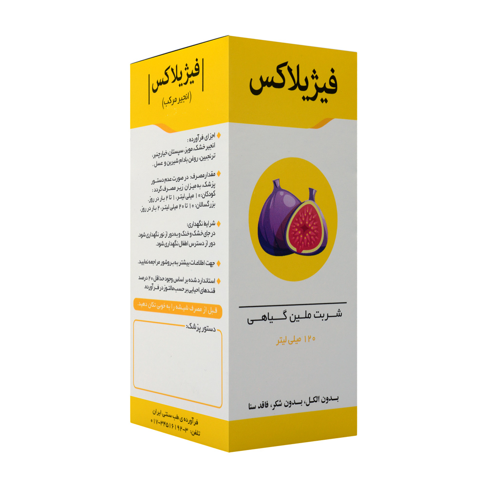تصویر شربت گیاهی فیژیلاکس نیاک 120میل