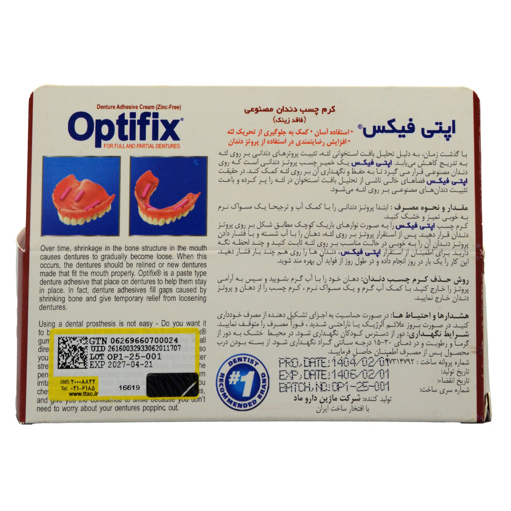 تصویر کرم چسب دندان مصنوعی اپتی فیکس 