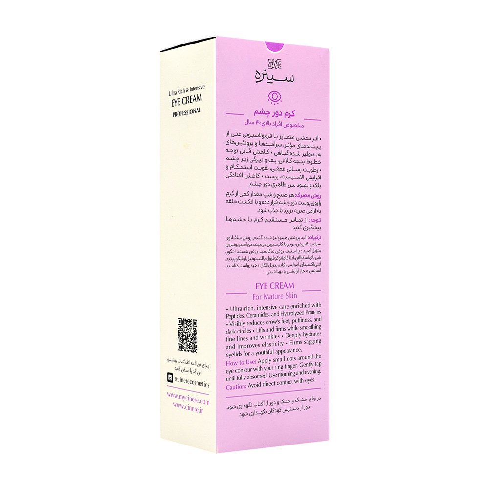 cosmetic-cinere-ultra-rich-eye-cream-2 کرم دور چشم بالای 40 سال سینره 30 میل - Image 2