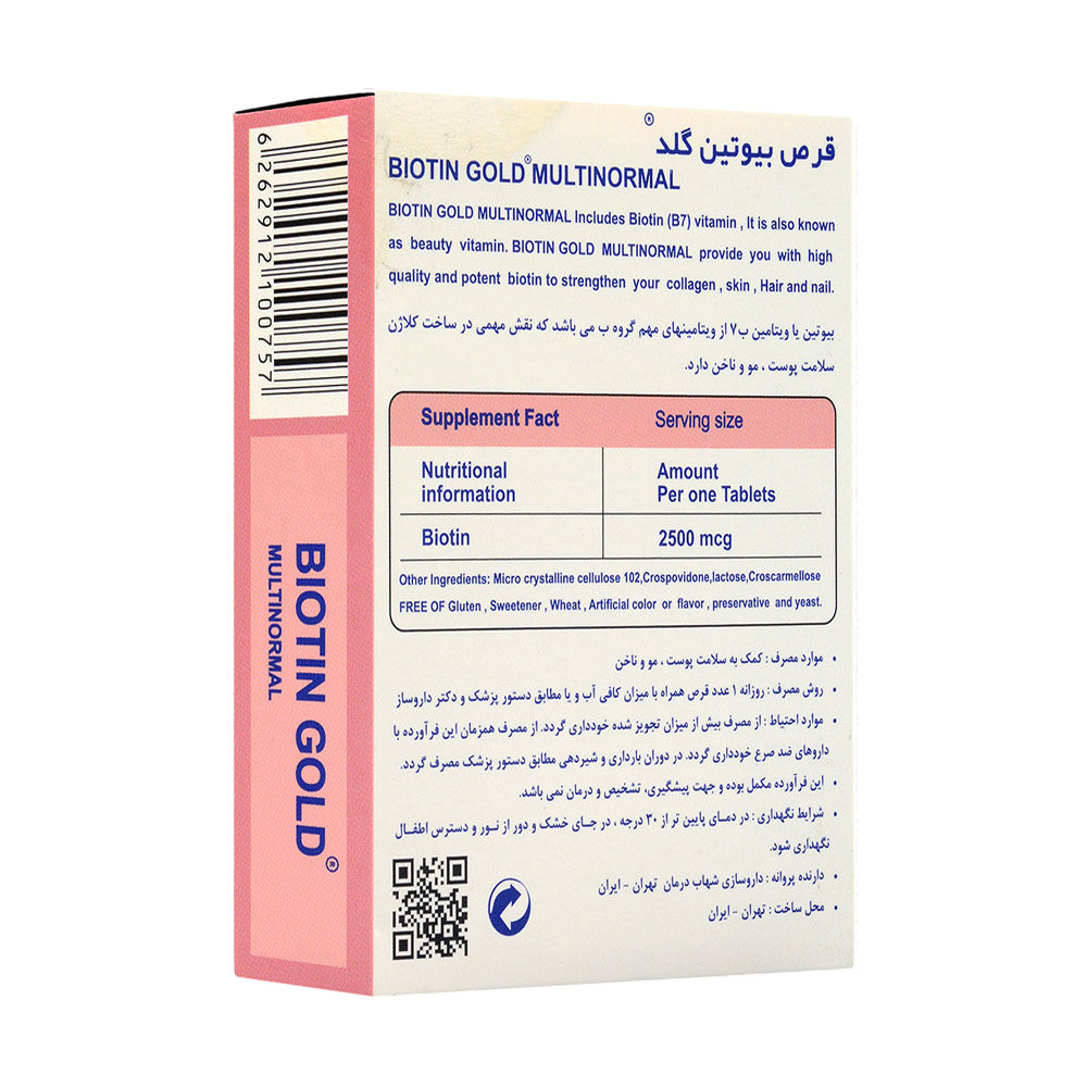 multi-normal-biotin-60tab-2 قرص بیوتین مولتی نرمال 60 عددی - Image 3