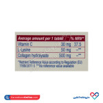 قرص کلاژن پلاس ال لیزین و ویتامین سی یوروویتال 60 عددی - Image 6